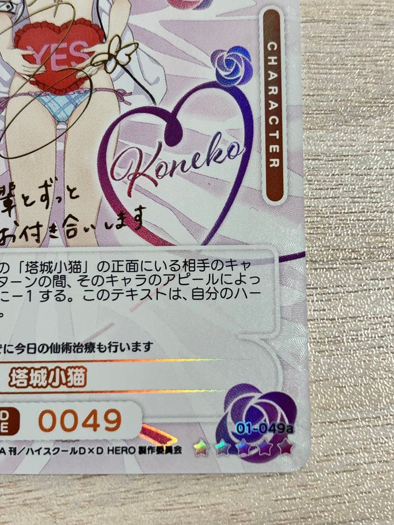 OSICA ハイスクール DxD 塔城小猫 サイン SSR オシカ