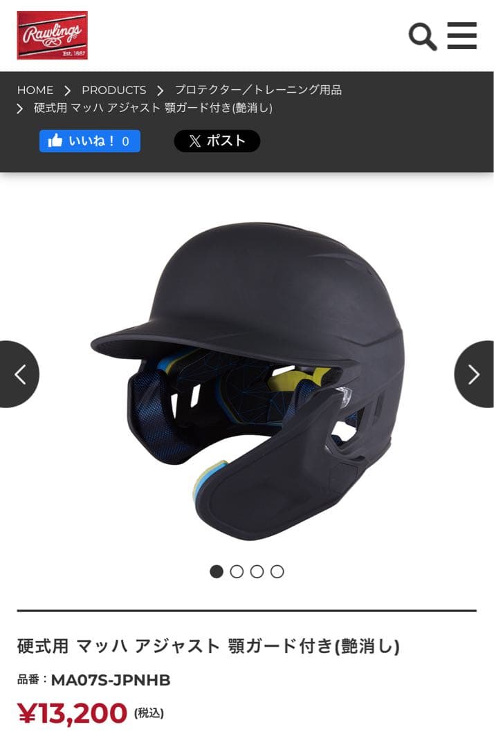 ⚾️左打者セット⚾️ヘルメットプロテクターエルボーガード　総額3万以上