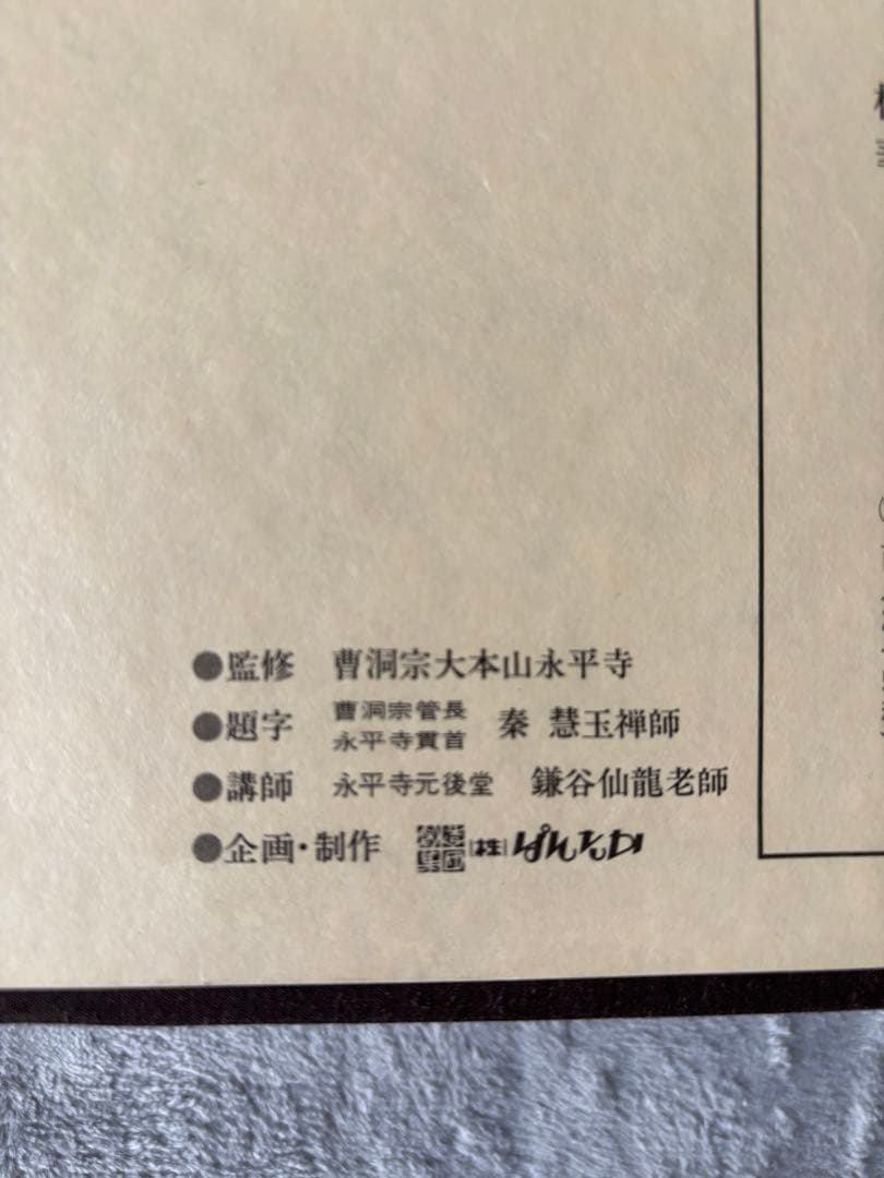 【希少】「正法眼蔵拝読全集」全36巻揃い 鎌谷仙龍老師 カセットテープ