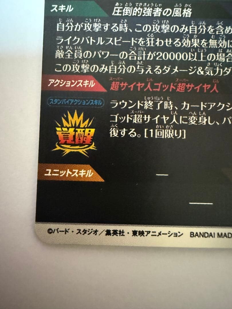 ドラゴンボールスーパーダイバーズGDR★ SDV8-044ゴジータ:BRパラレル