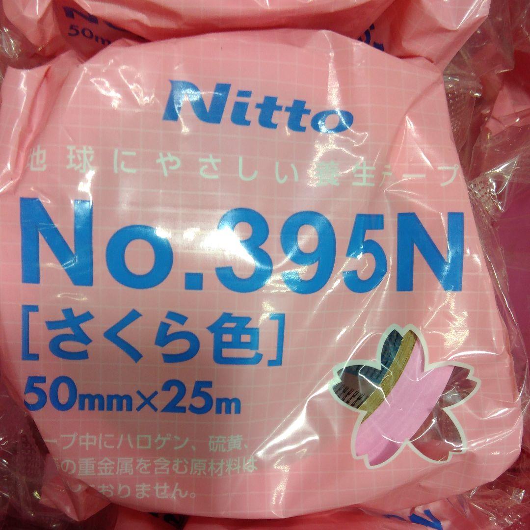 日東電工養生テープ