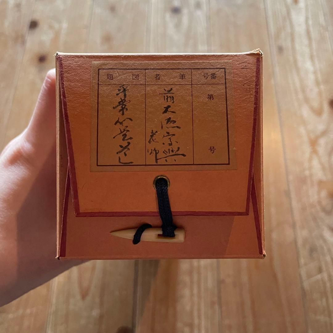 西垣宗興　前大徳宗興　掛軸「平常心是道」茶掛　掛け軸　共箱付き　26.2.5−1