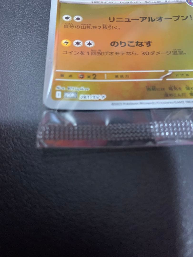 ポケカ　ヒロシマのピカチュウ　未開封品