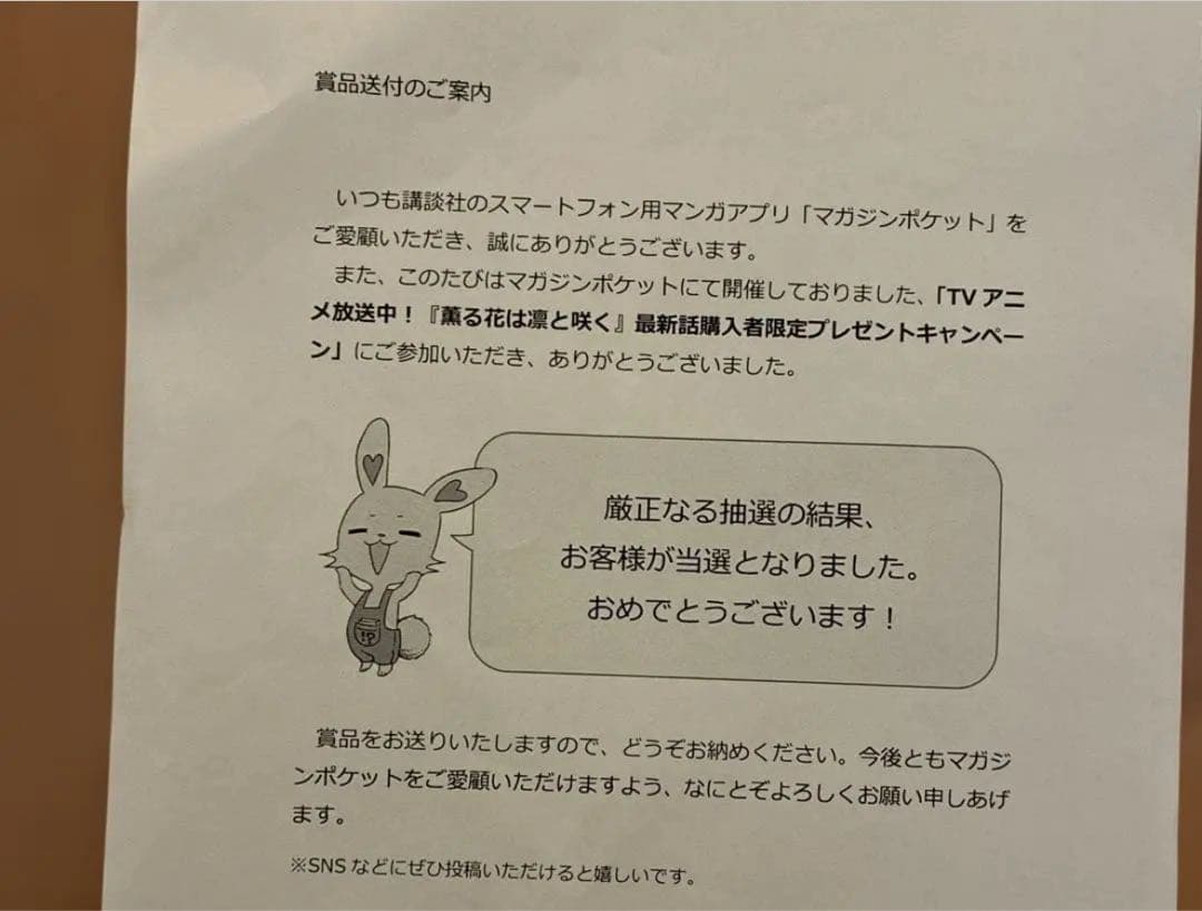 薫る花は凛と咲く　クッション　マガポケ　当選品　和栗薫子　紬凛太郎　保科昴