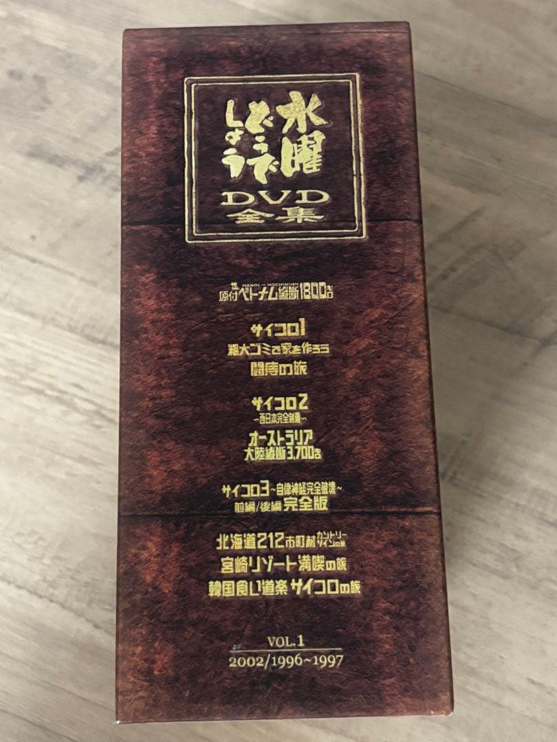 水曜どうでしょう DVD全集