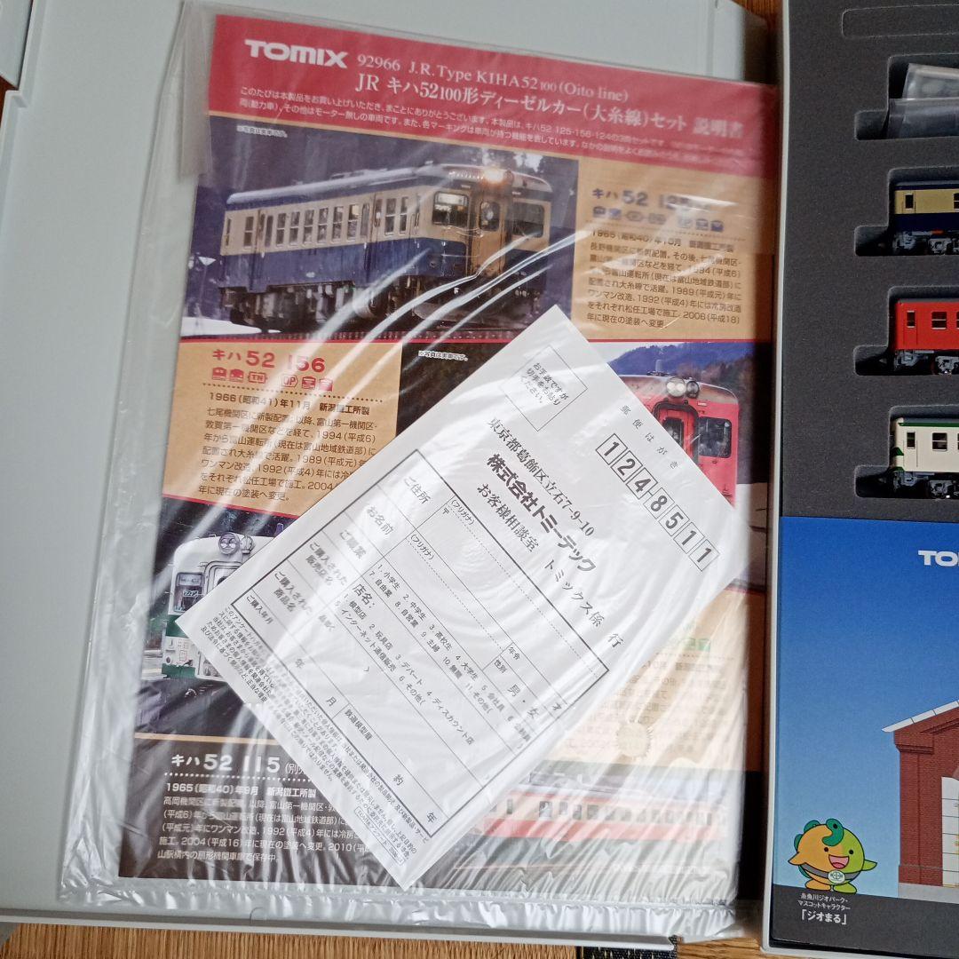 限定キハ52　大糸線3両セット＋1両　触ってません