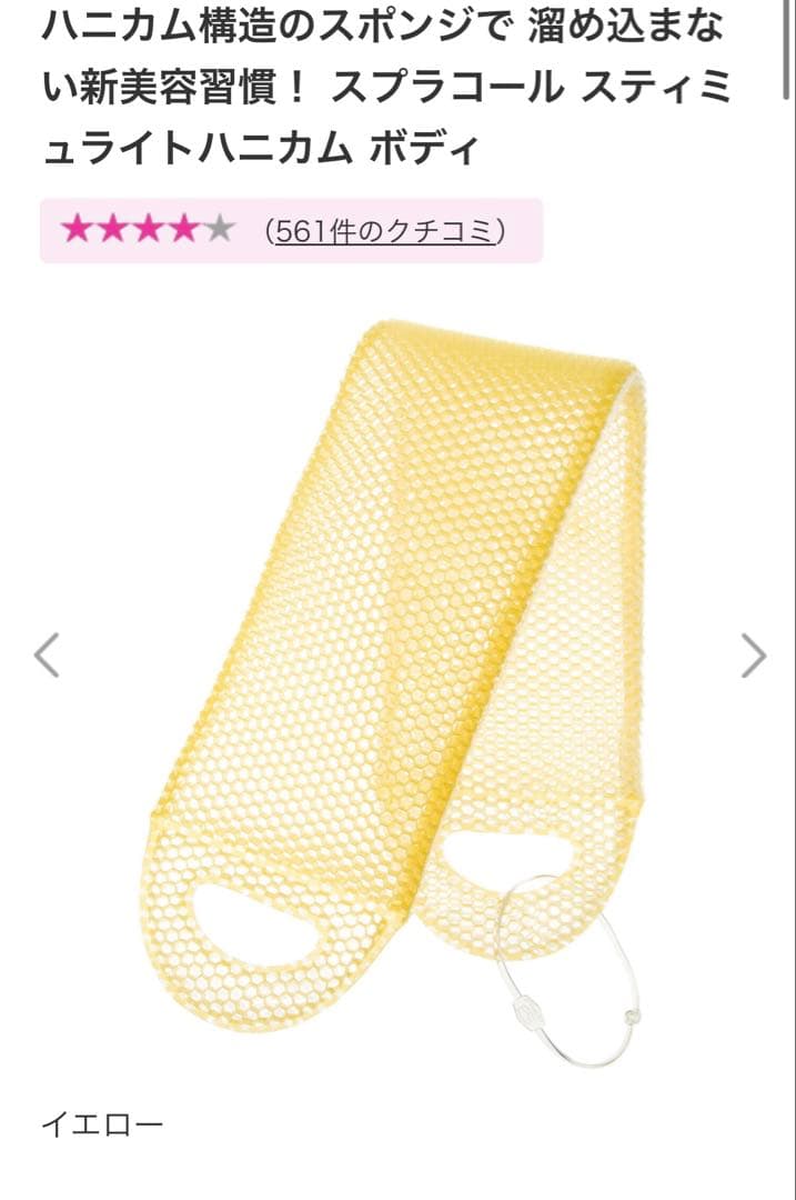 スプラコール スティミュライトハニカム ボディ イエロー♡新品未使用♡