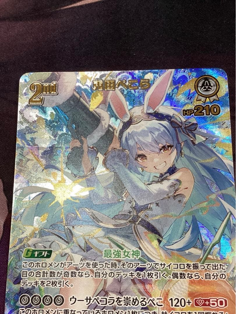※横線あり ホロカ エンチャントレガリア 兎田ぺこら UR