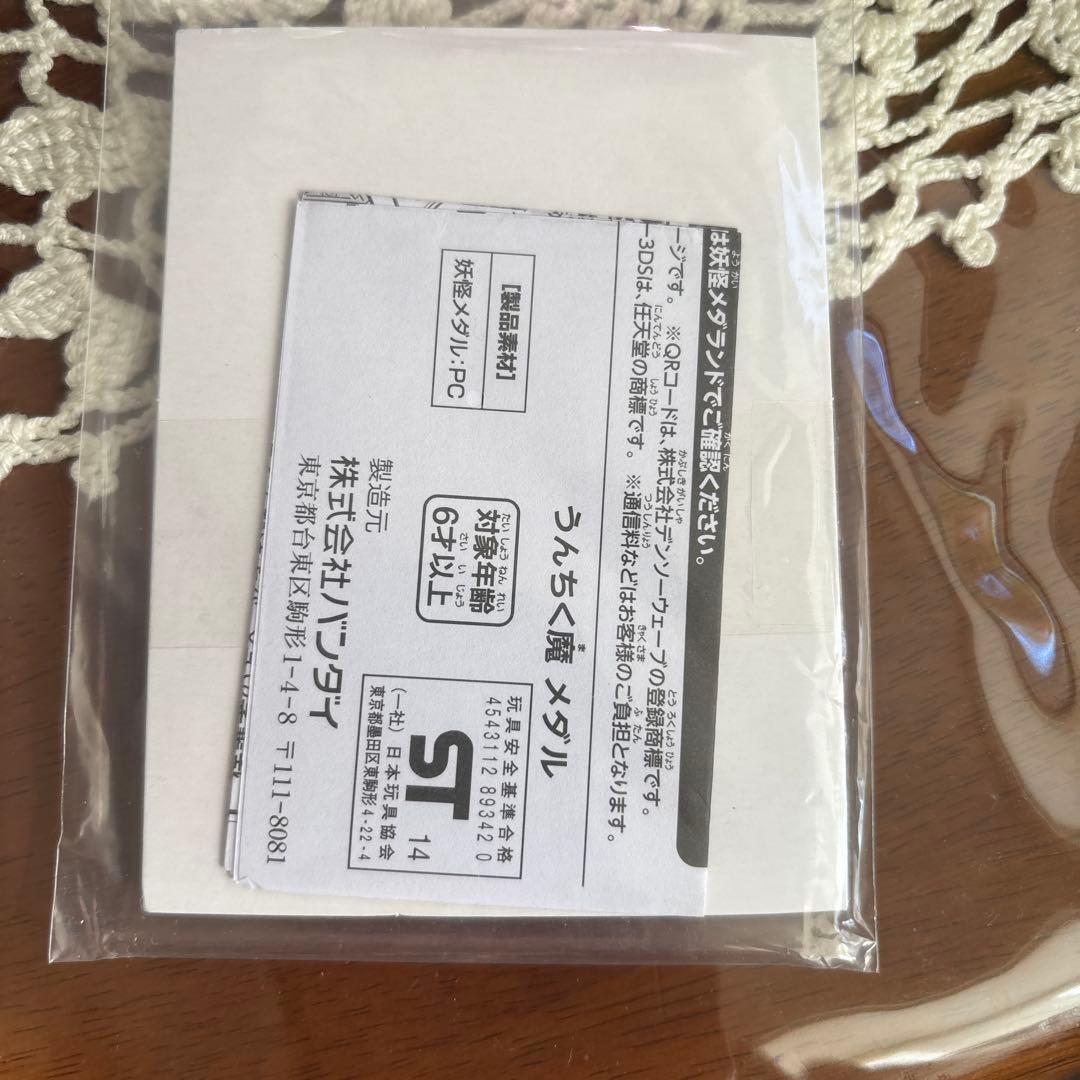 妖怪ウォッチ うんちく魔　レジェンドメダル 妖怪メダランド　❣️新品未開封❣️