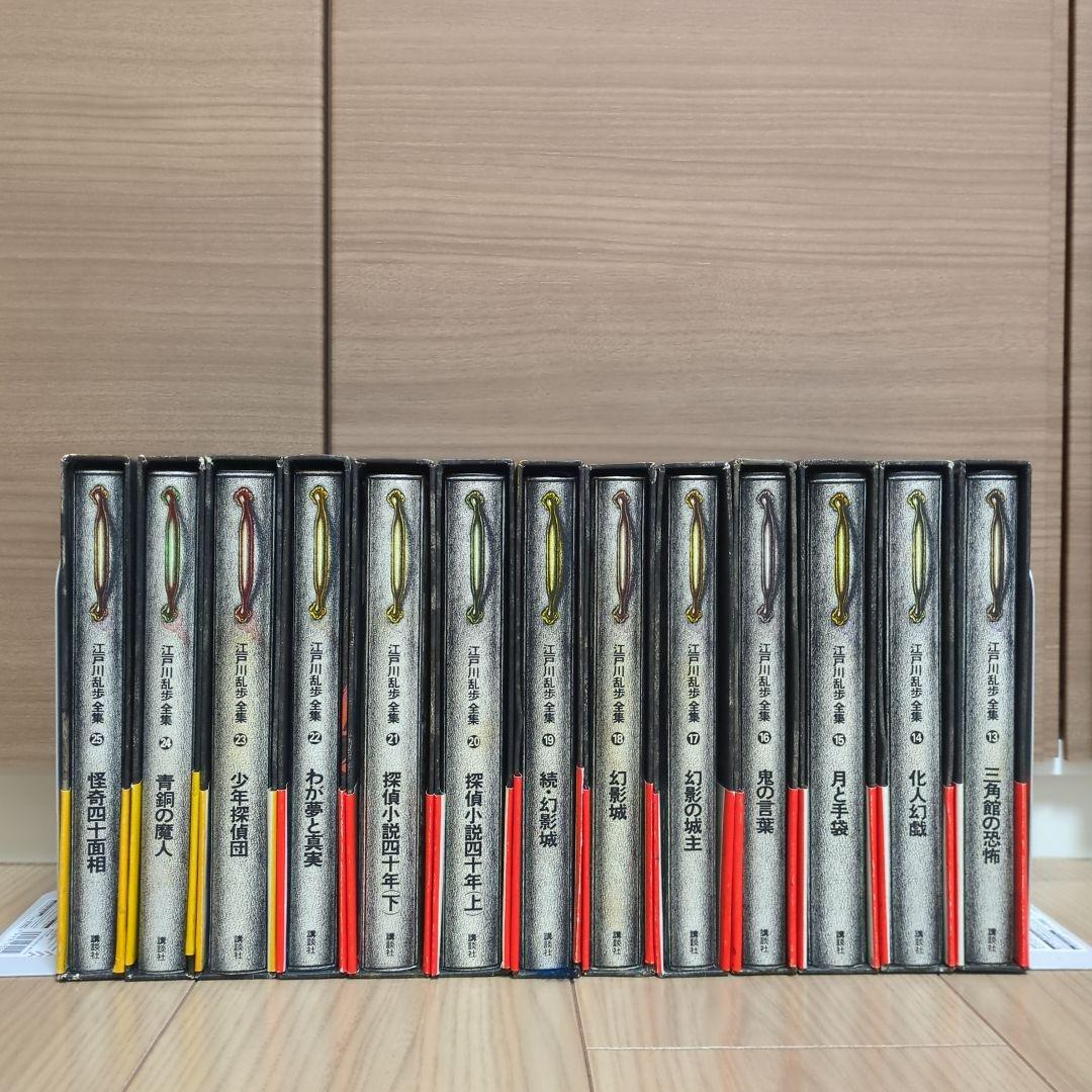 決定版 江戸川乱歩全集 全巻セット 昭和53年講談社発行