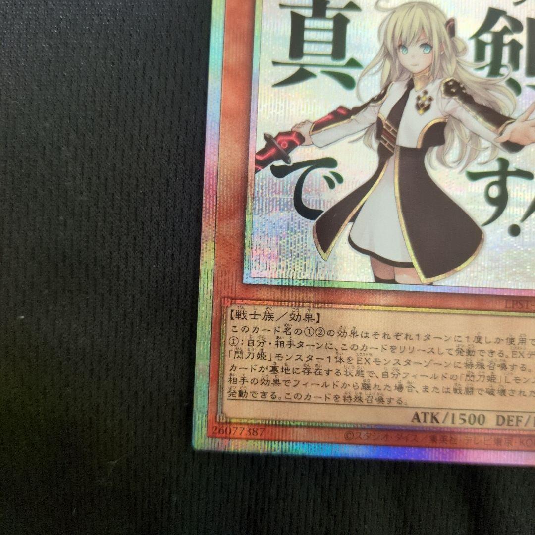 遊戯王 閃刀姫－レイ　プリシク