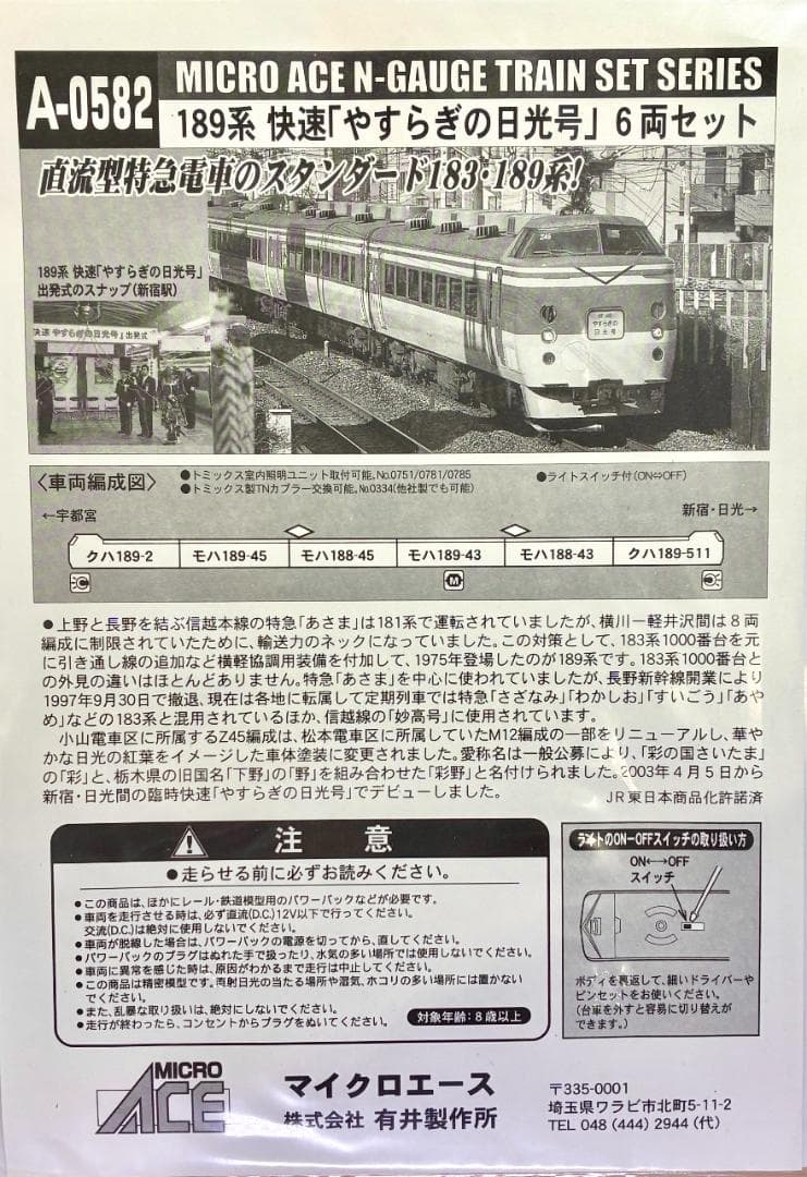 MICRO ACE 189系 快速やすらぎの日光号 6両セット
