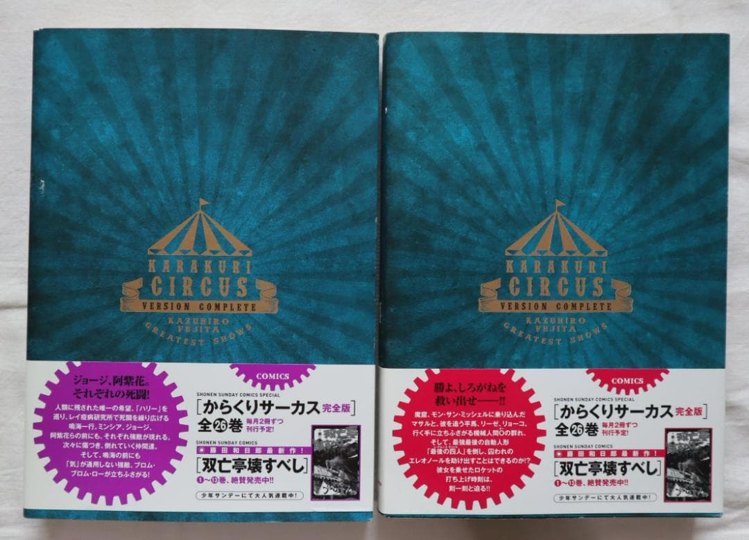 からくりサーカス 完全版 23,24巻 2冊セット 藤田和日郎著　送料無料
