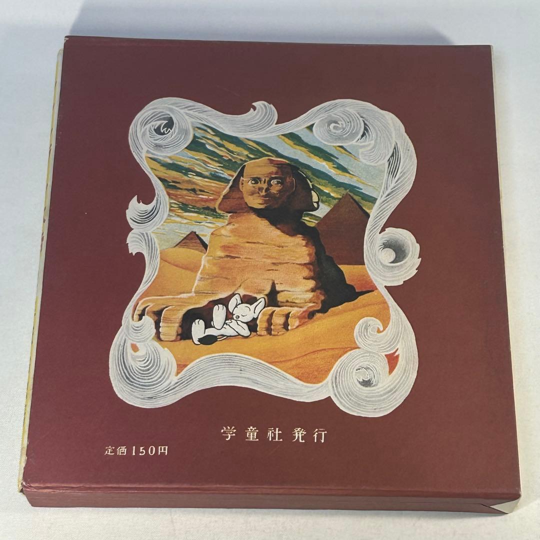 ジャングル大帝2　復刻版　学童社