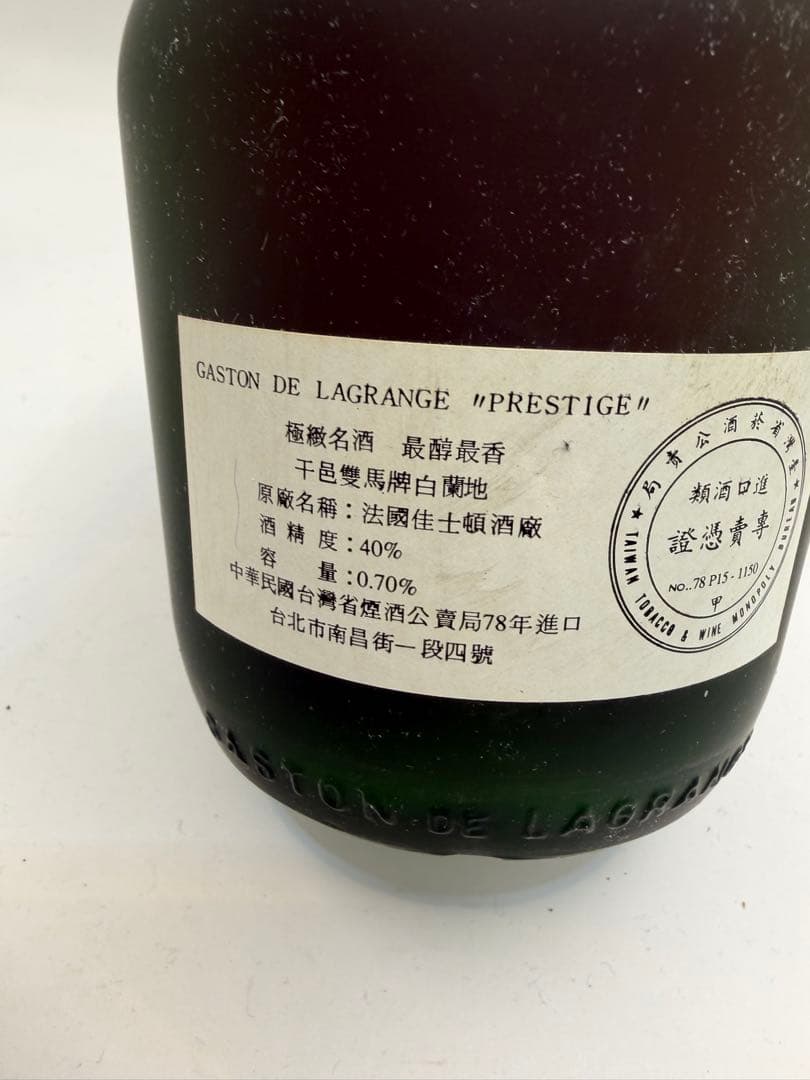 holo G専用古酒　ガストン ド ラグランジェ プレステージ XO　コニャック