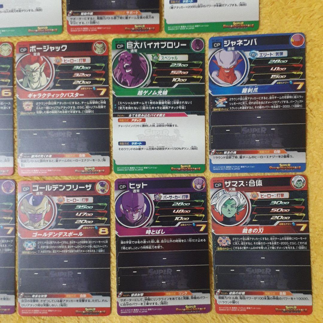 hitu DBH ドラゴンボールヒーローズ SH7 BCPフルコンプ未使用