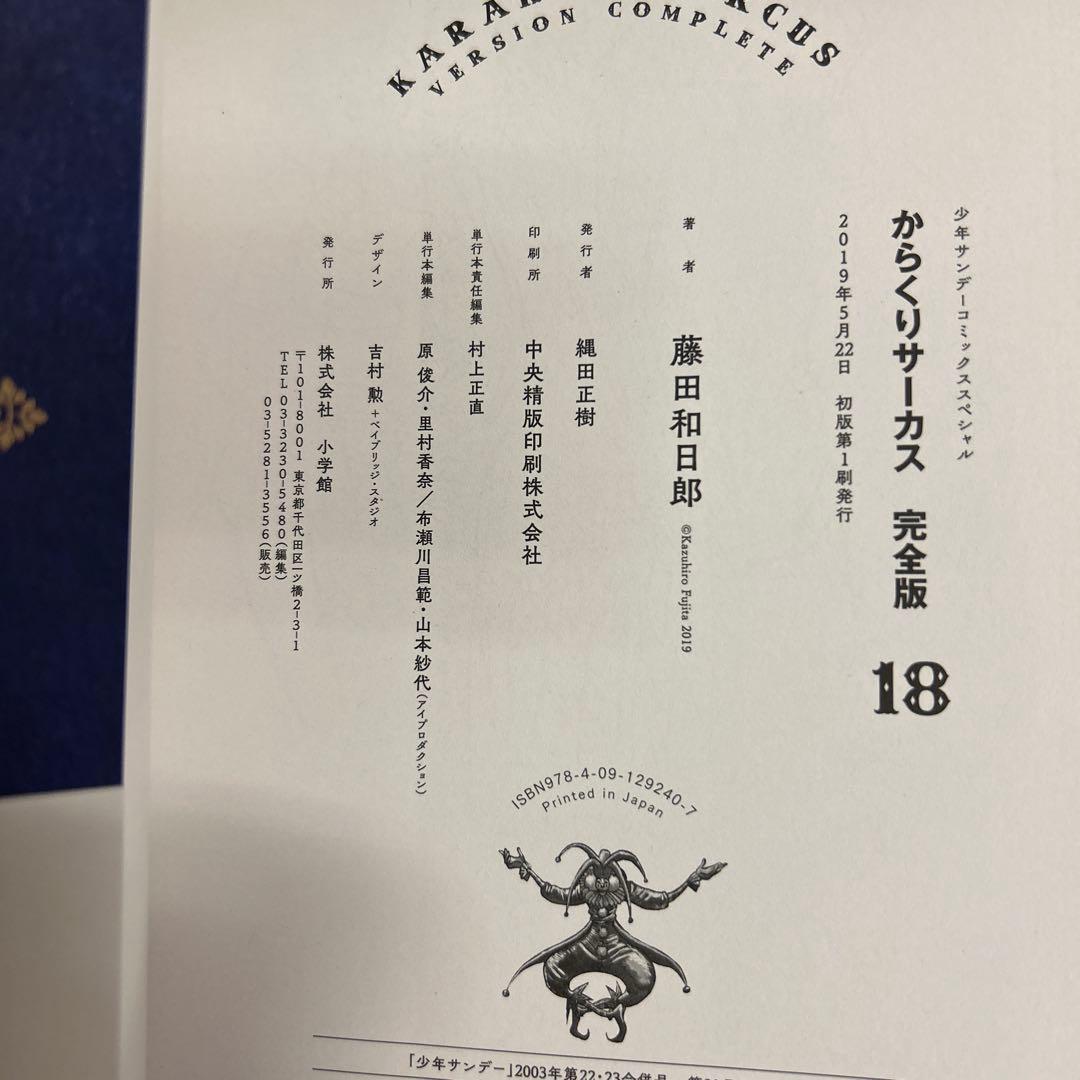 [初版帯付き] からくりサーカス 完全版 4冊セット