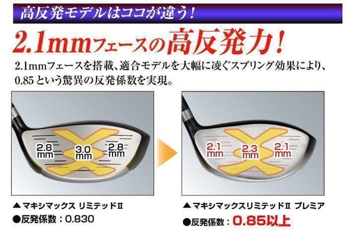 【左】日本一404Yの高反発☆ ワークスゴルフ マキシマックス LTD2プレミア