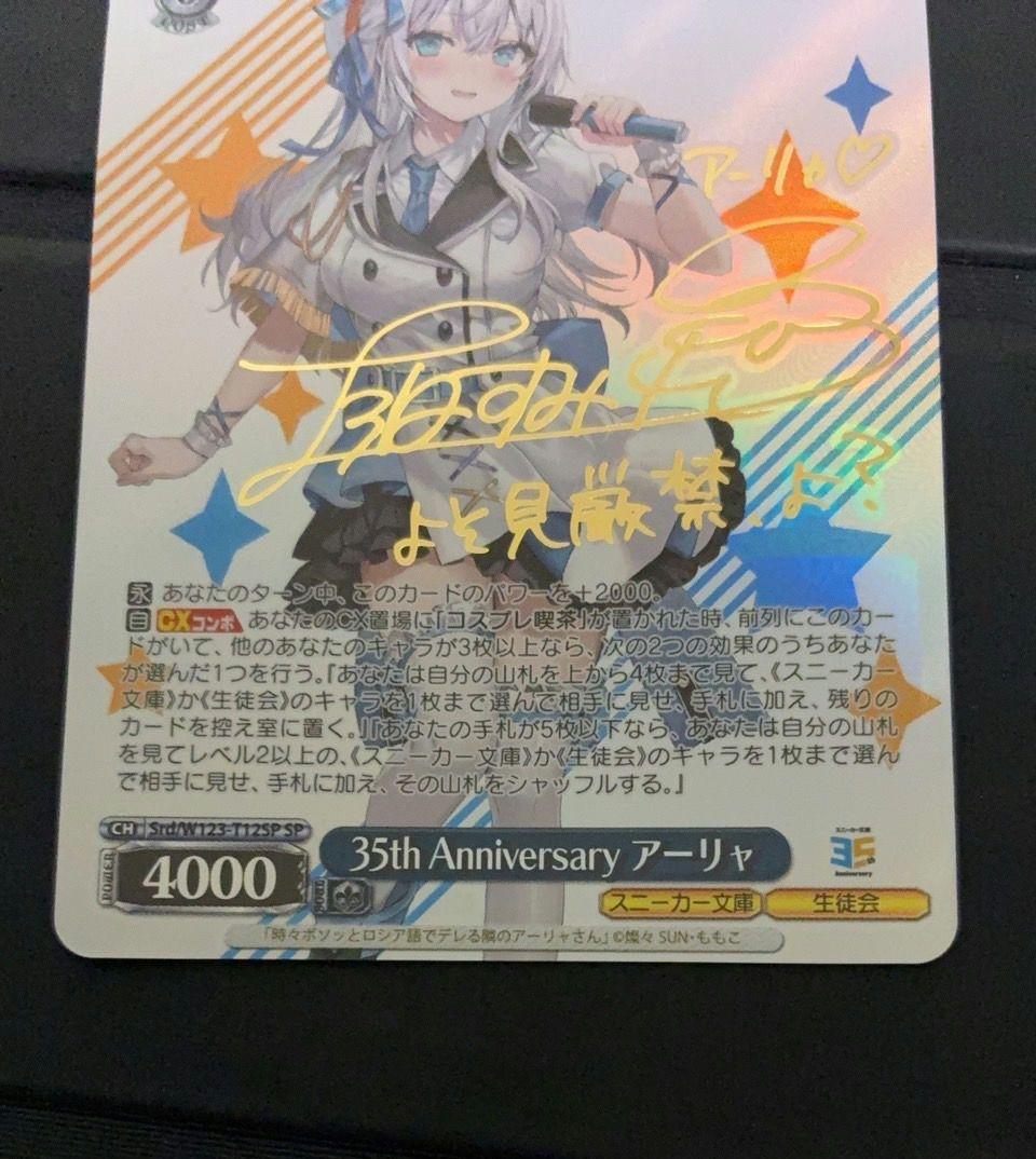 ヴァイスシュヴァルツ ロシデレ 角川スニーカー文庫 アーリャ SP サイン