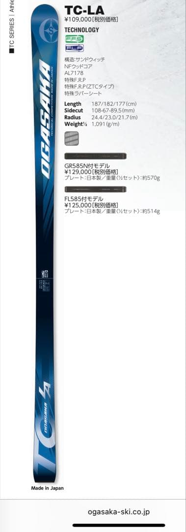 スキー VOLKL RACETIGER GS & OGASAKA TC LA