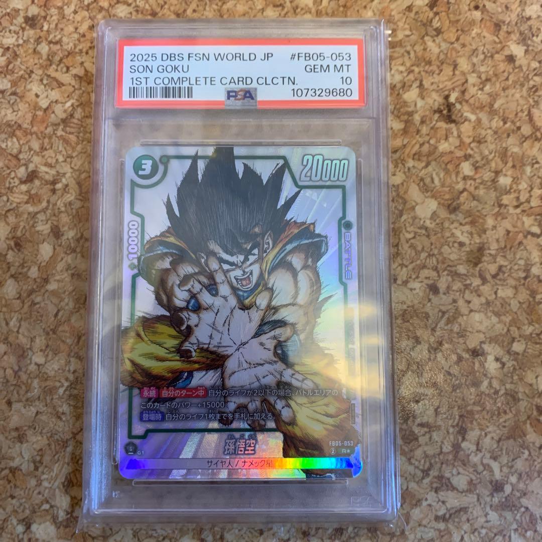 2連番　PSA10 孫悟空 R パラレル　プロモ FB05-053