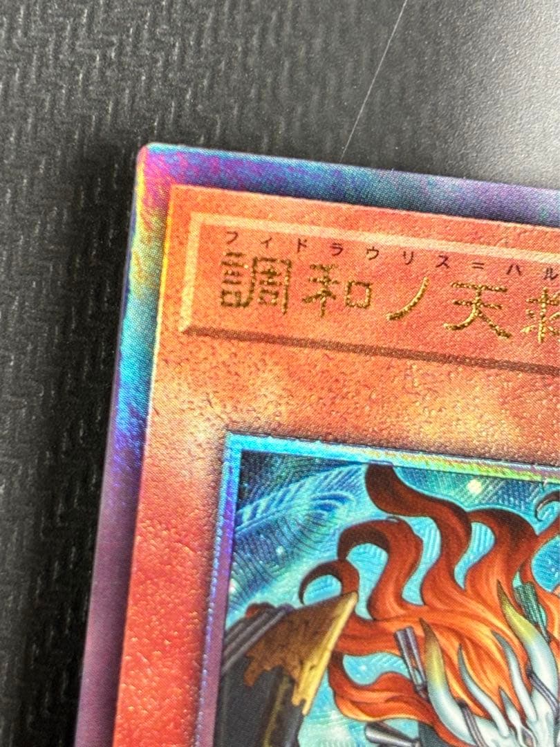 調和ノ天救竜　ハルモニア　レリーフ　シークレット　2枚　遊戯王