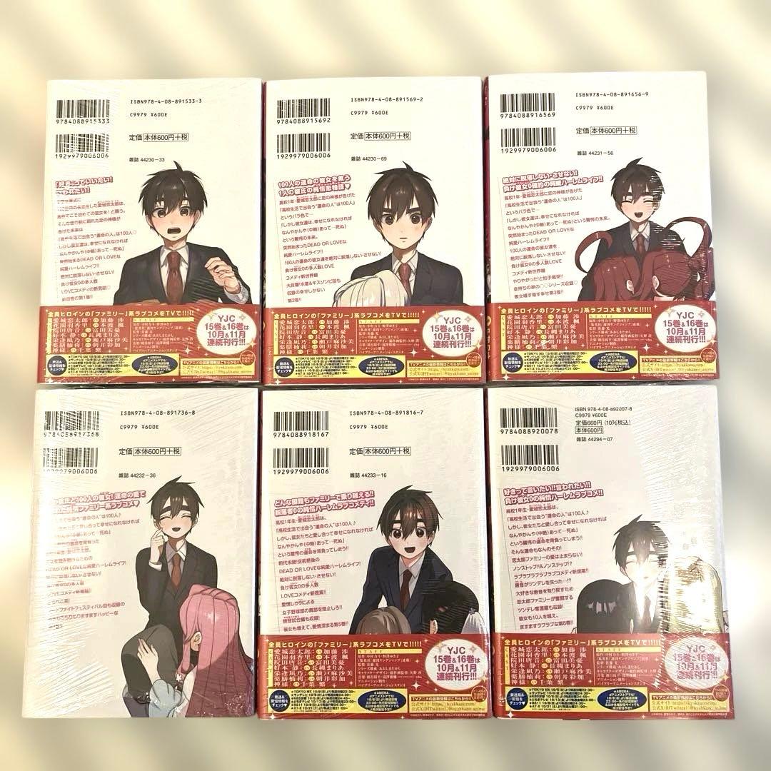 君のことが大大大大大好きな100人の彼女 1〜18巻 新品