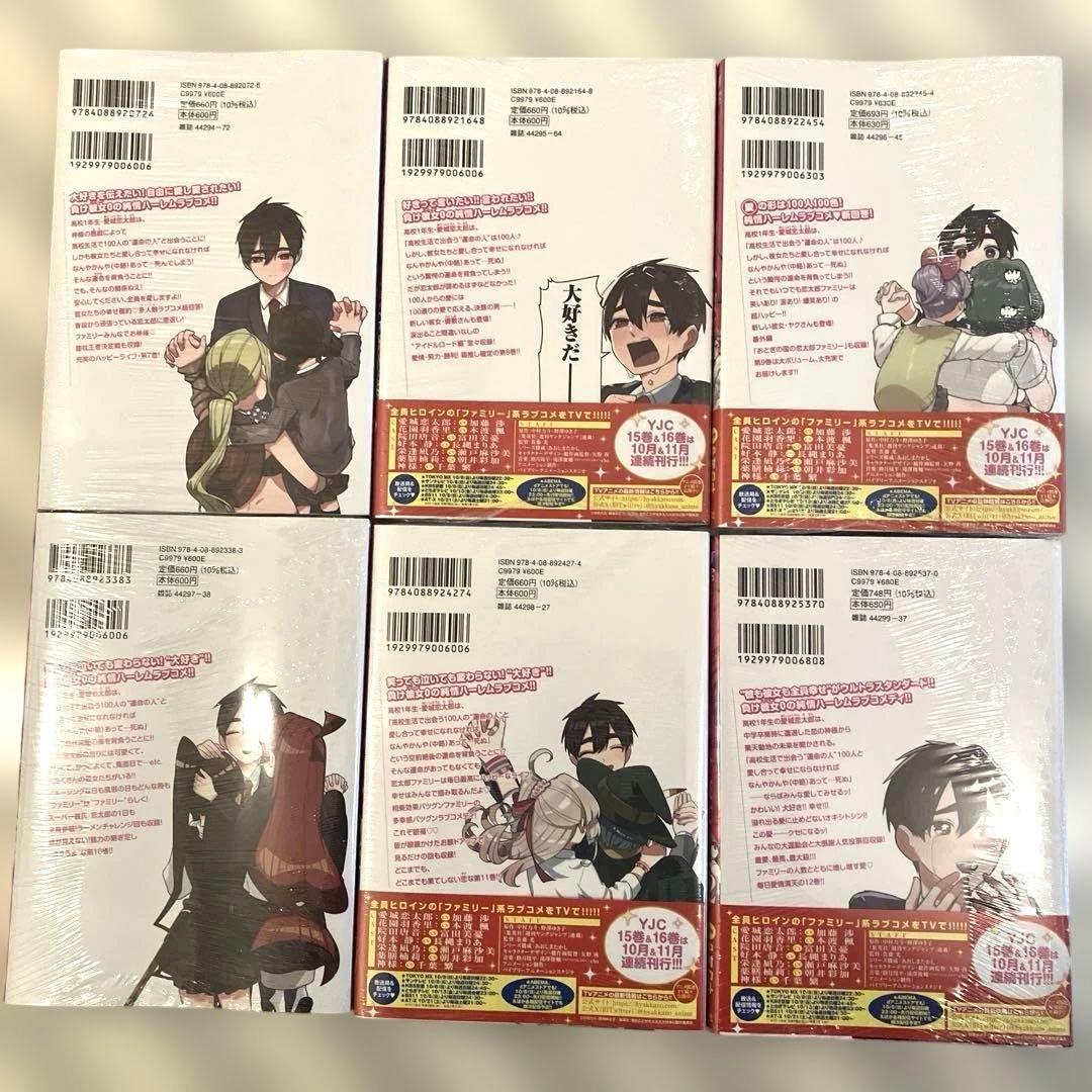 君のことが大大大大大好きな100人の彼女 1〜18巻 新品