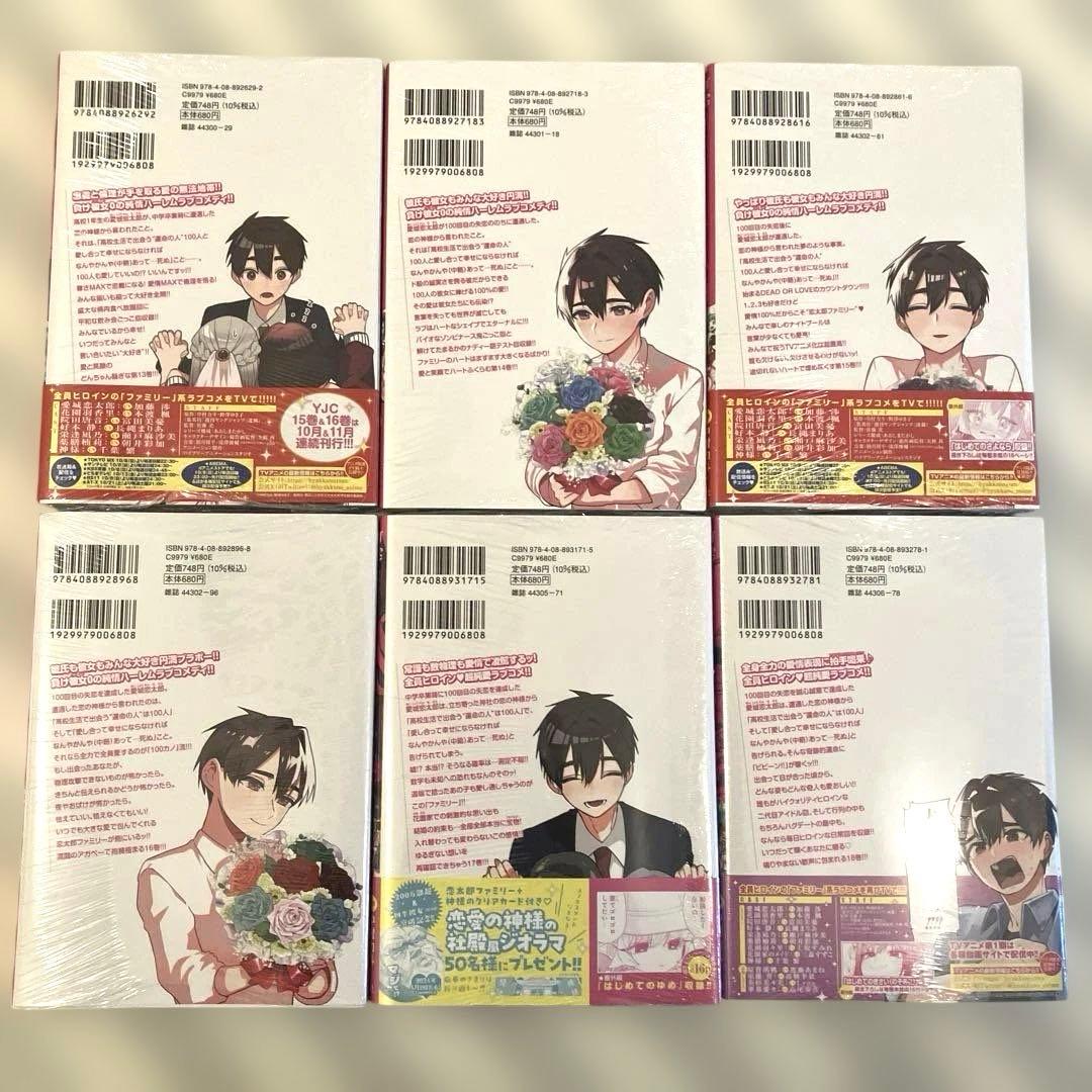 君のことが大大大大大好きな100人の彼女 1〜18巻 新品