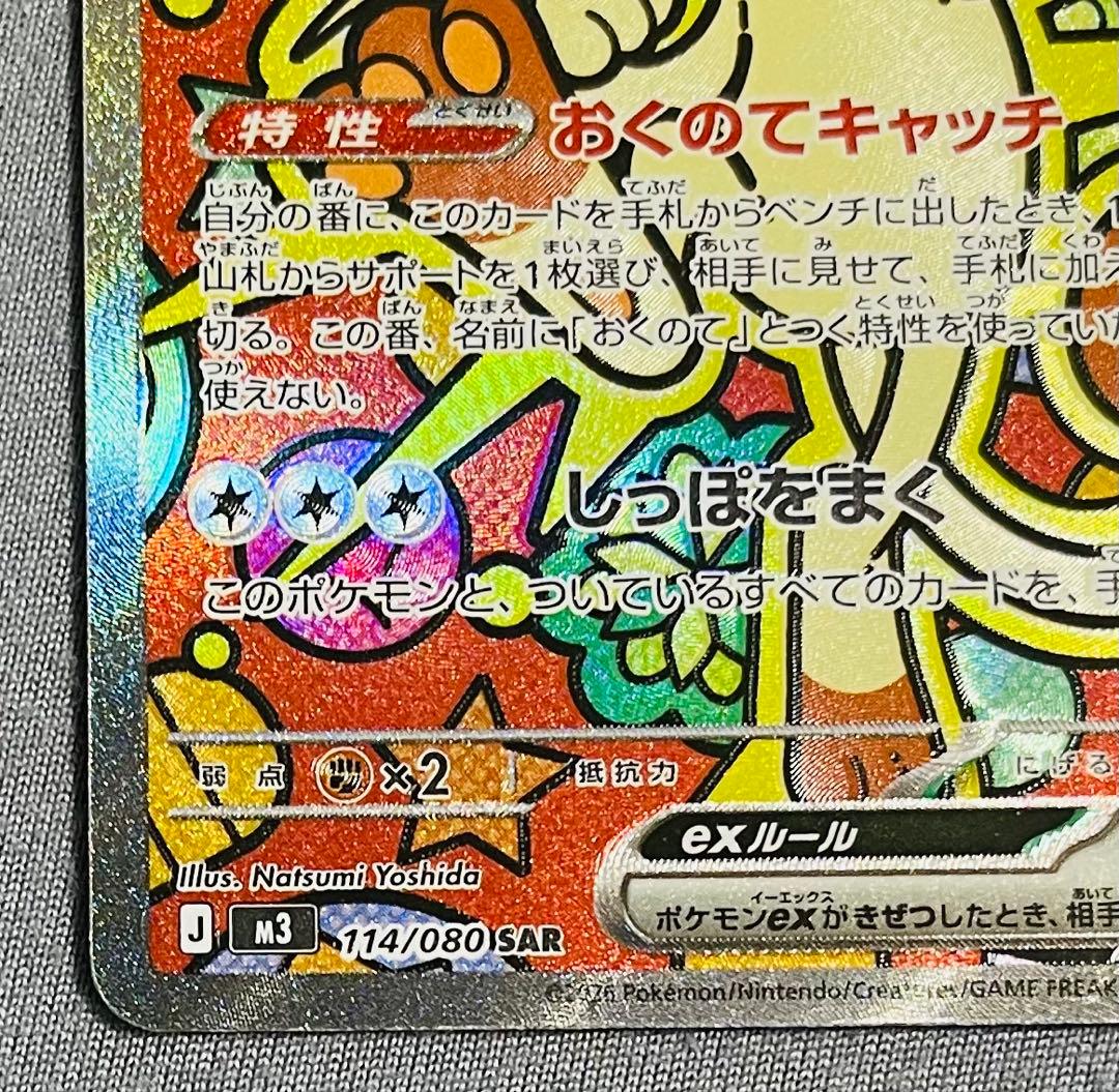 ニャースex SAR 1枚 未使用品 ムニキスゼロ おくのてキャッチ