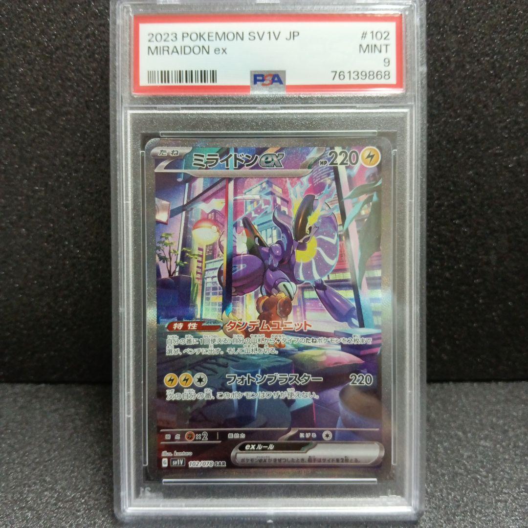 コライドンex SAR・ミライドンex SAR PSA鑑定品セット