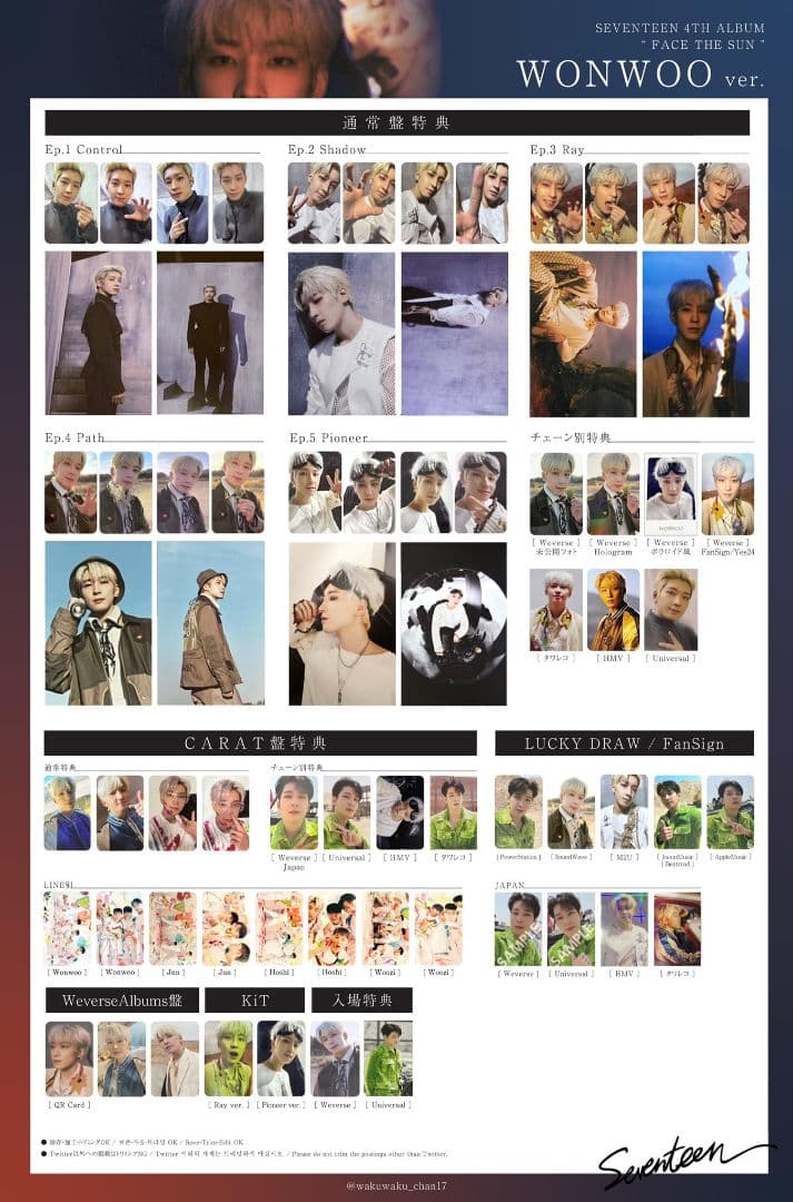 39枚　SEVENTEEN　FACE THE SUN　コンプ　ウォヌ　特典
