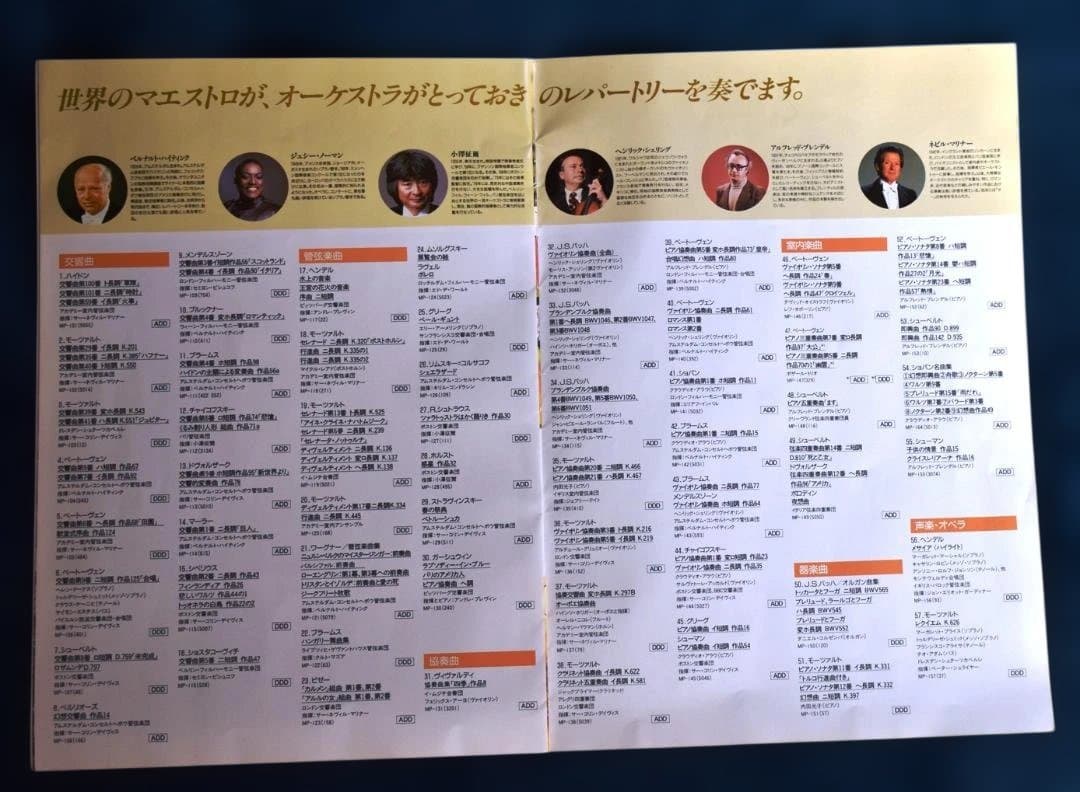 世界名曲体系クラシックへの誘い-PHILIPS協賛　丸善創立120周年記念