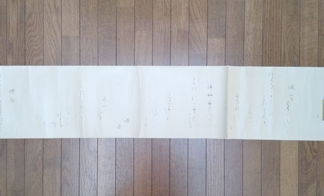 旧蔵した【昭憲皇太后御歌】巻物 貴重収蔵品です