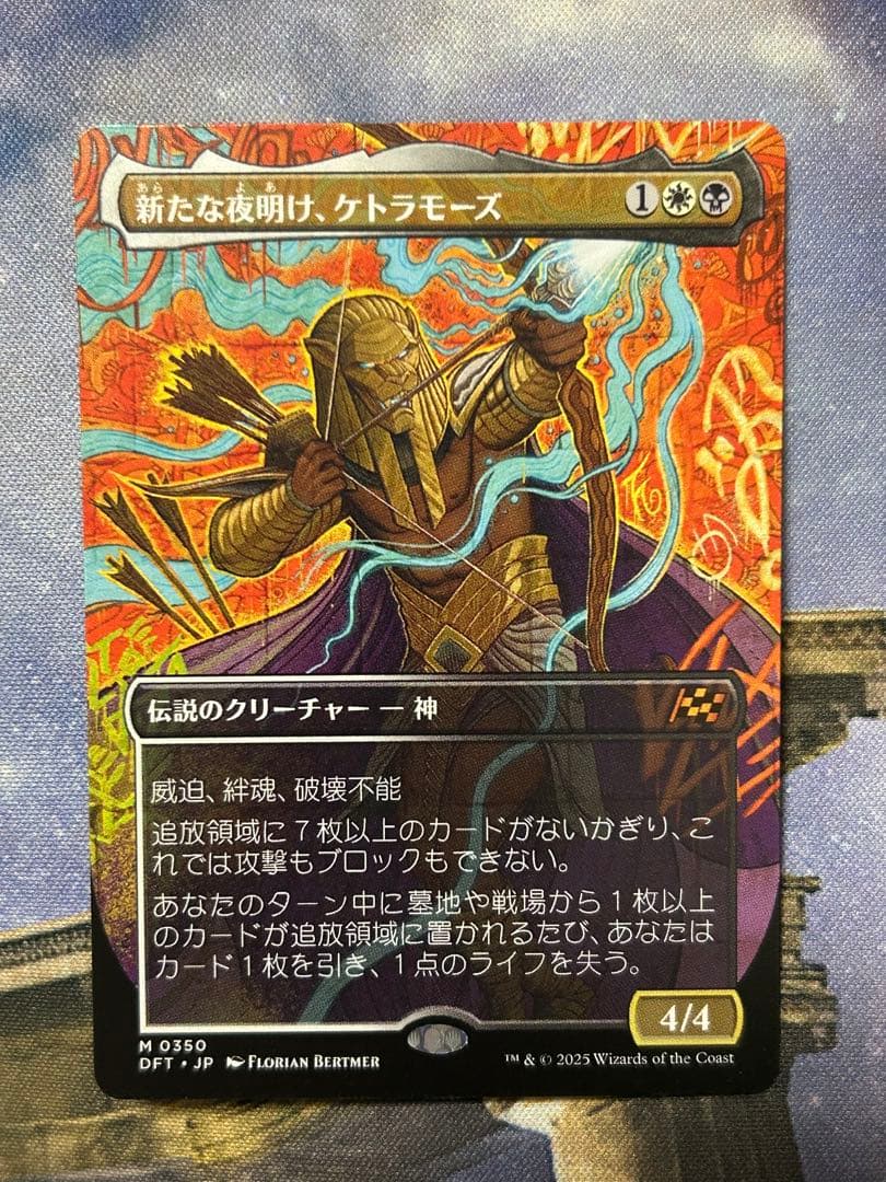 MTG 新たな夜明け、ケトラモーズ 4枚　日本語版