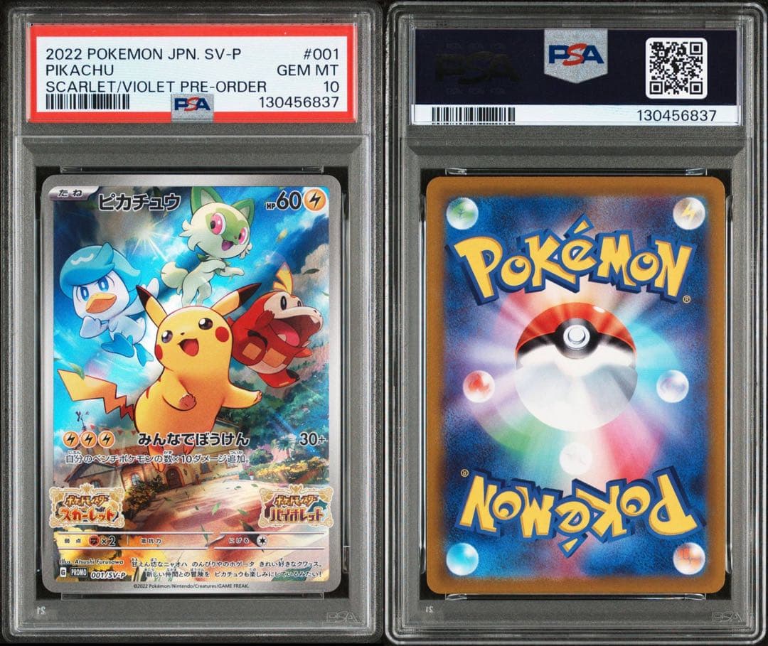 3連番【PSA10】ピカチュウ スカバイ プロモ PROMO 001/SV-P