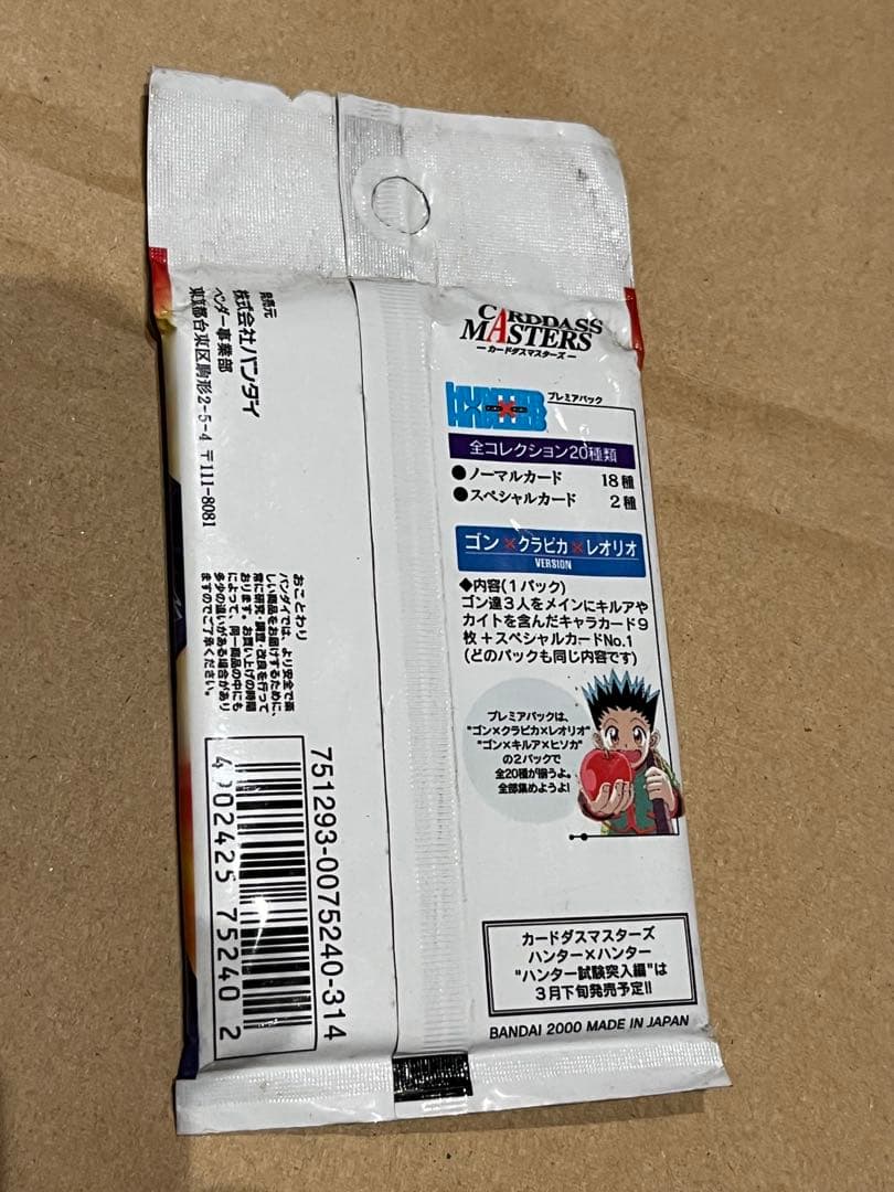 ハンターハンター カードダスマスターズ プレミアパック 新品未開封