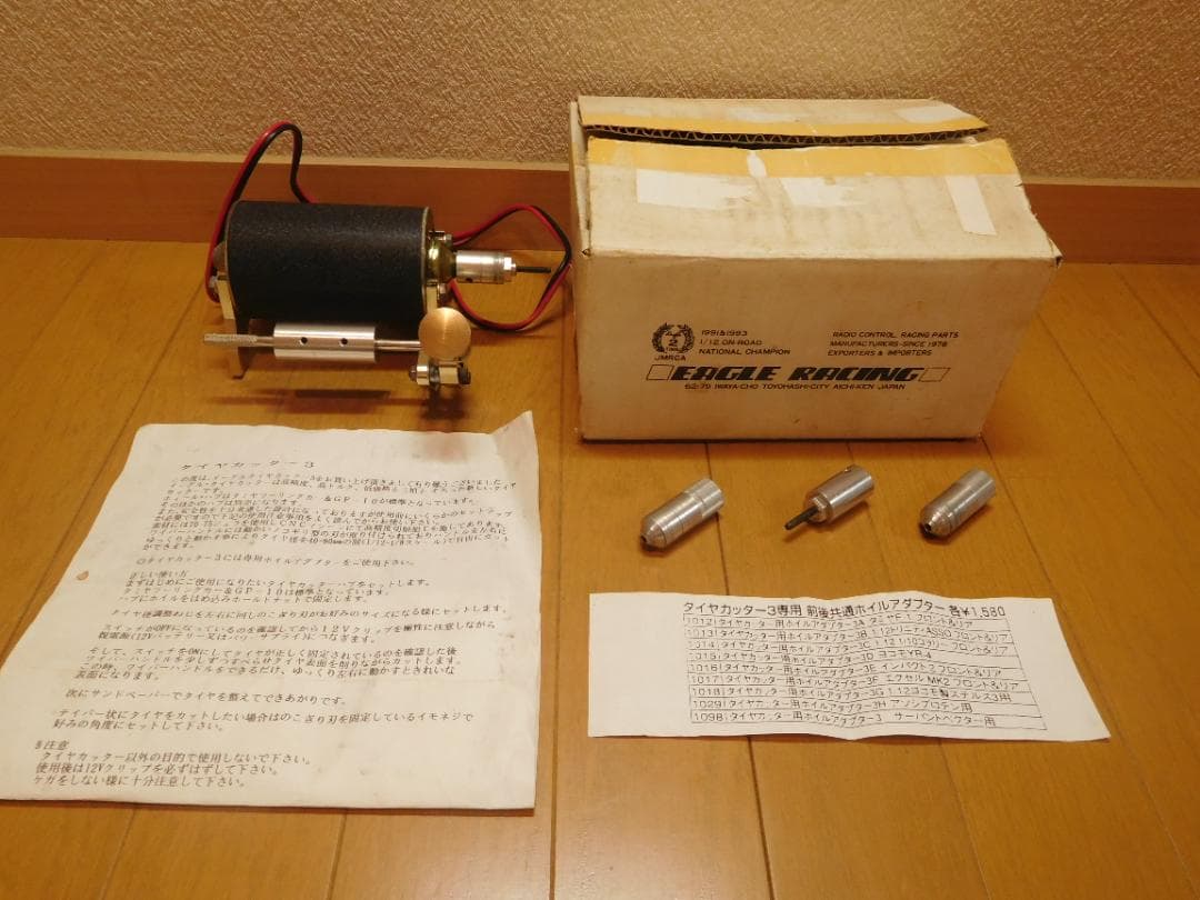 ラジコン　タイヤカッター3 　イーグル