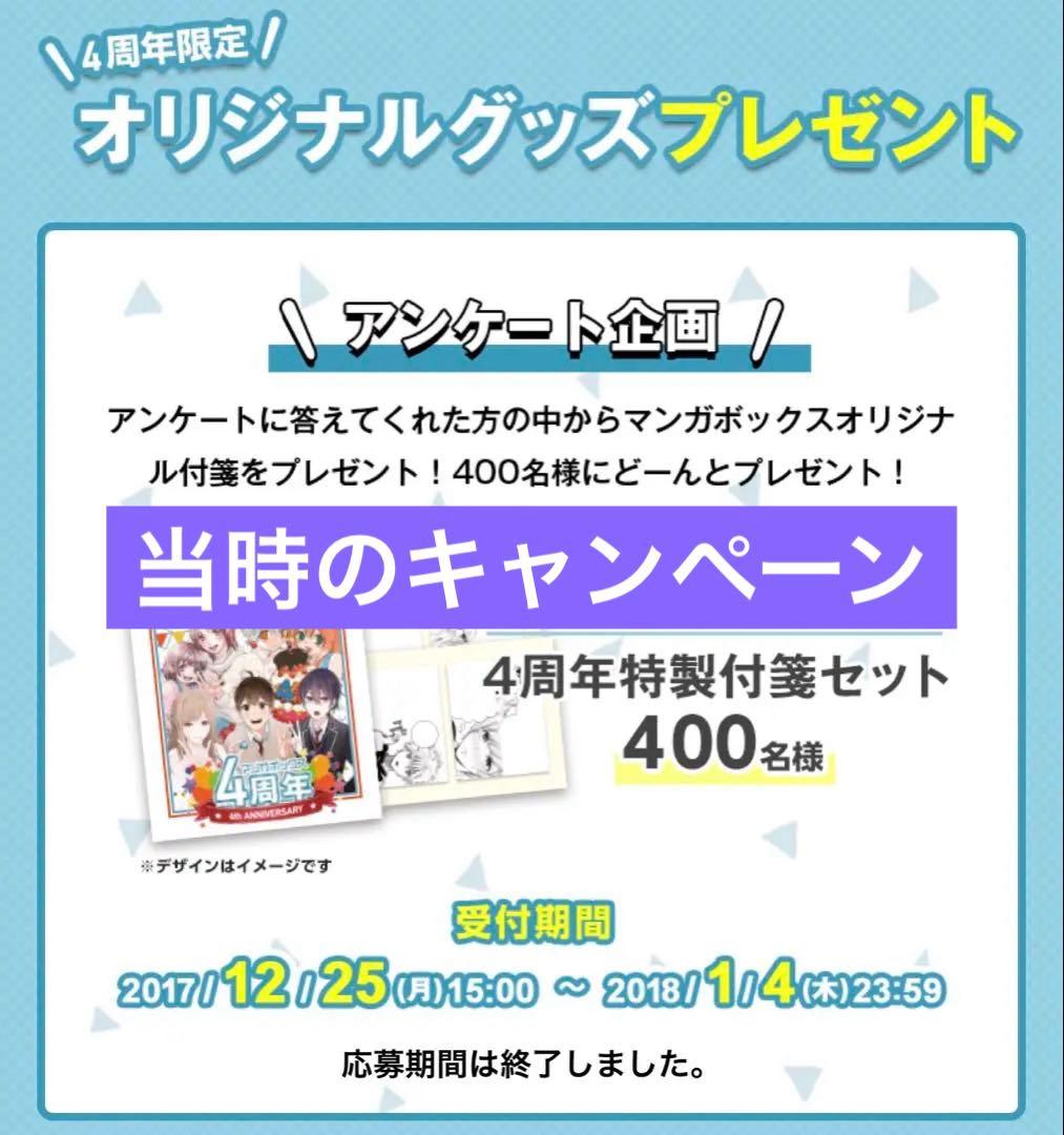 マンガボックス 4周年記念 コレクションブック