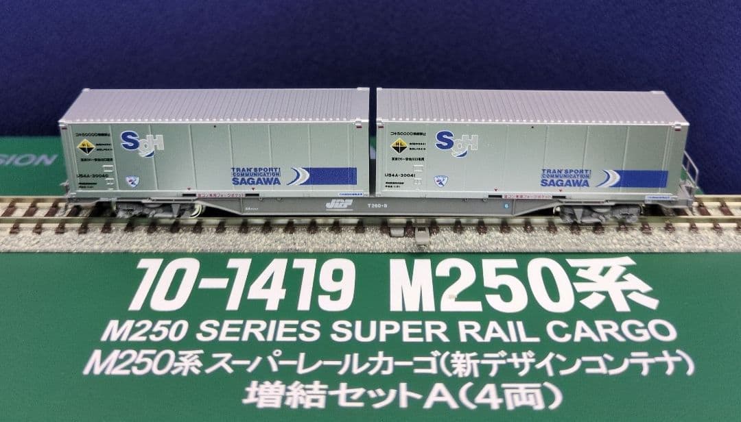 鉄道模型 M250 新デザインコンテナ 基本＋増結A=8両セット