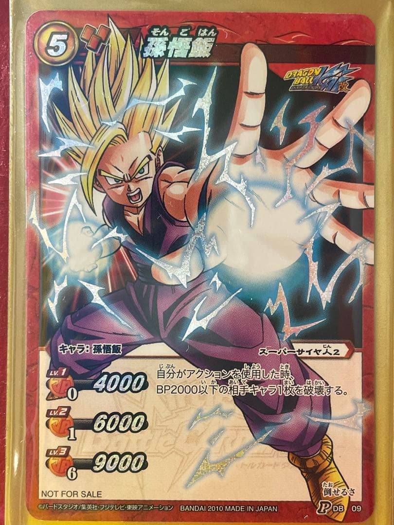 ドラゴンボール（大会プロモ） P DB 09 孫悟飯