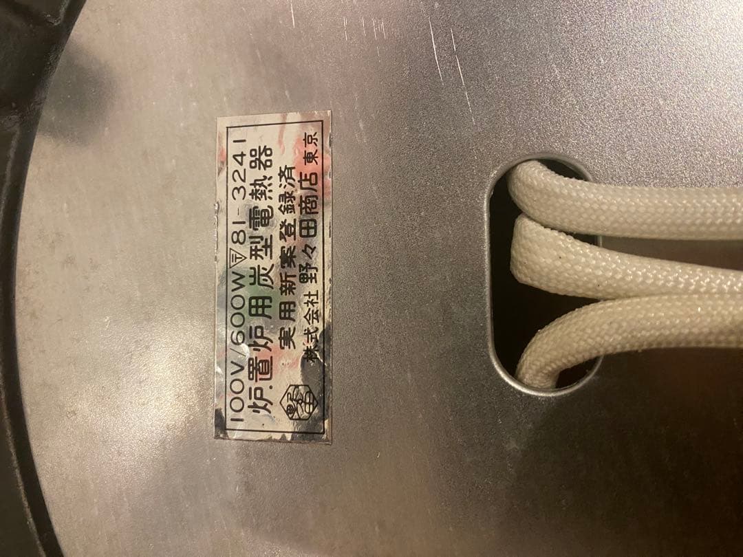 創巧 野々田 置炉用炭型ヒーター