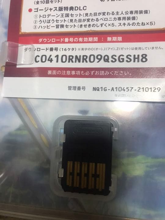 ドラゴンクエスト11 S ゴージャス版