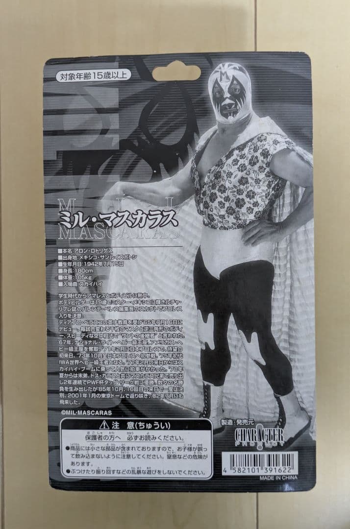 未開封品　ミル・マスカラス フィギュア マスク付き　プロレス