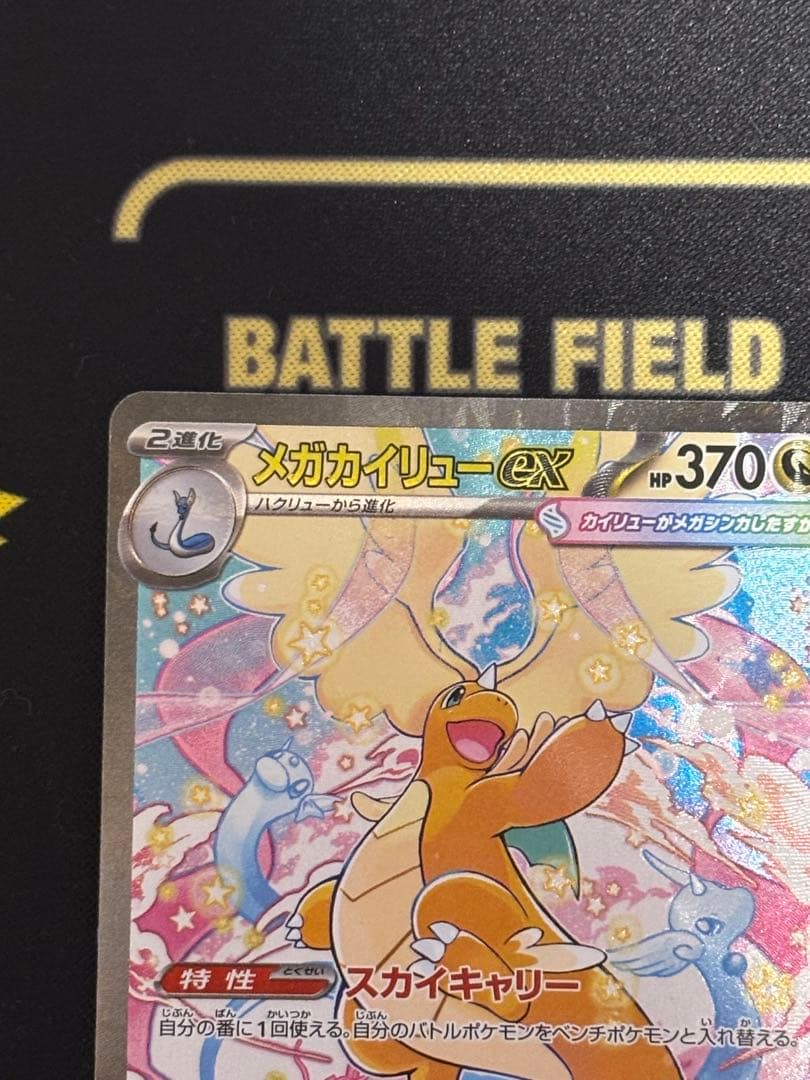 銀*ん様 メガドリーム　メガカイリューex sar