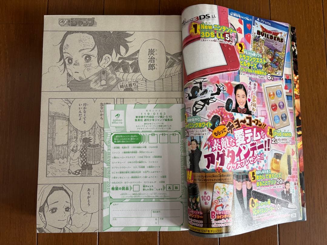 週刊少年ジャンプ　新連載　鬼滅の刃