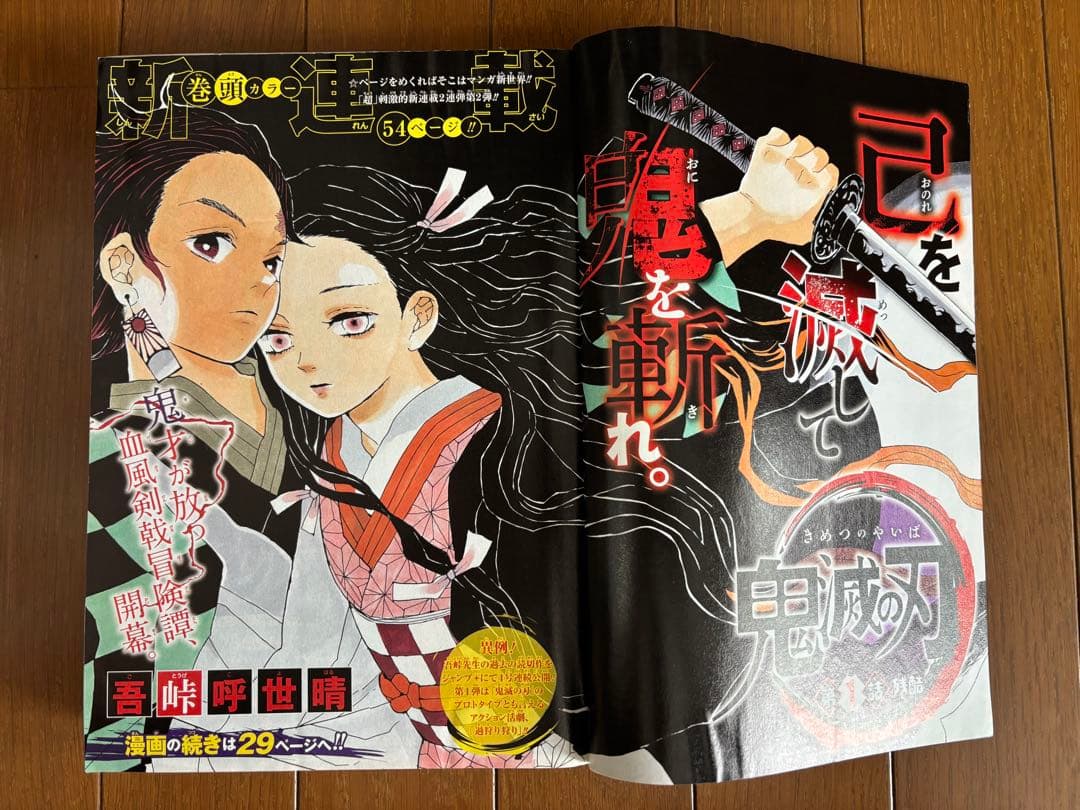週刊少年ジャンプ　新連載　鬼滅の刃
