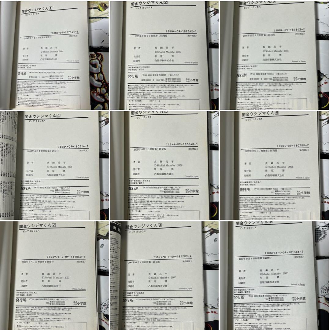 闇金ウシジマくん 全巻初版 1巻-46巻