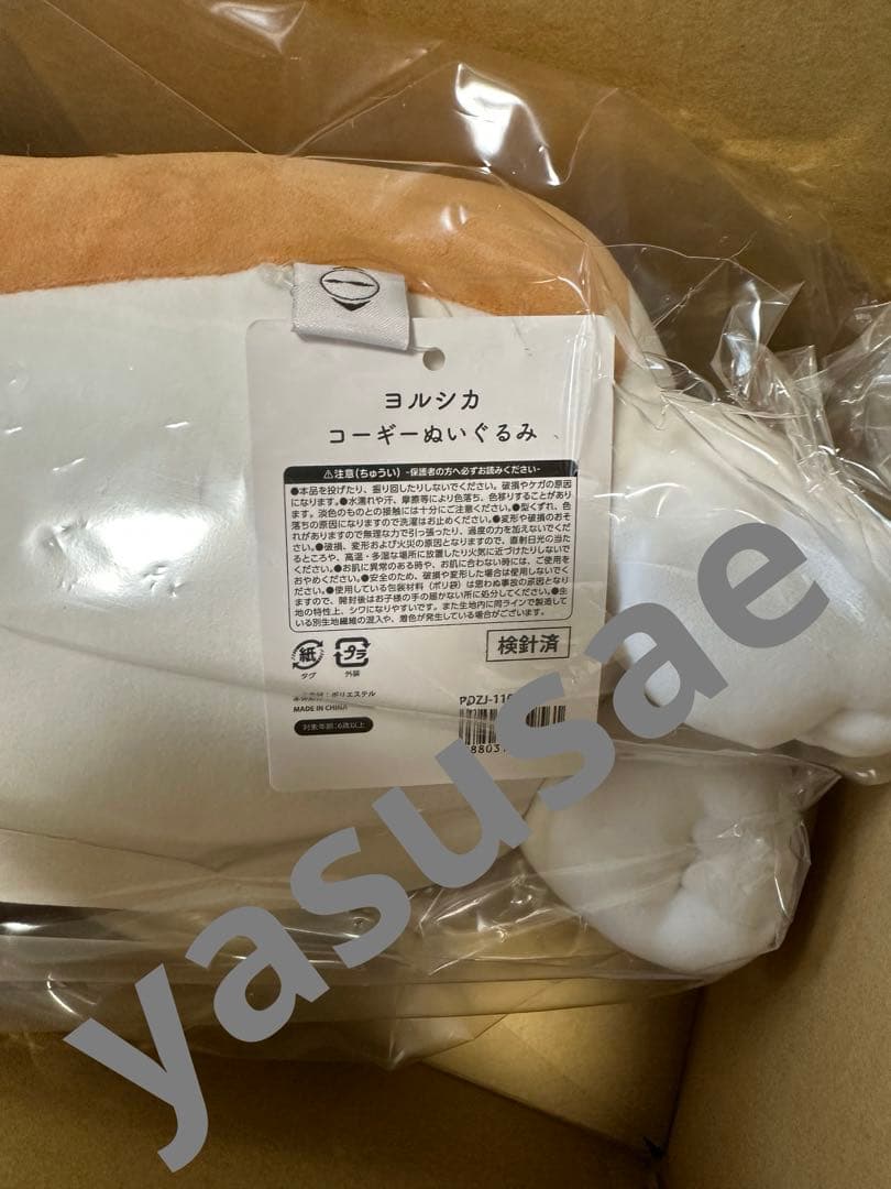ヨルシカ suisデザイン コーギーぬいぐるみ　完全受注生産　前世　live
