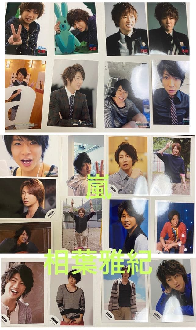 相葉雅紀　嵐　写真